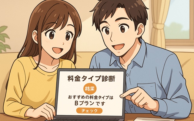結婚相談所 料金タイプ診断