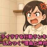 夫のイライラする行動ランキング！